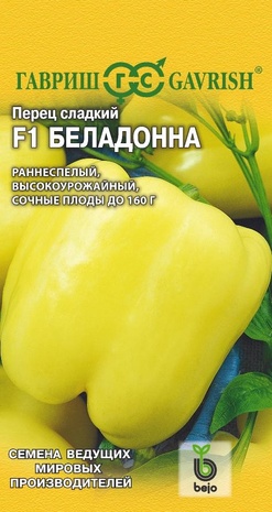 Перец Беладонна F1 5 шт. (Голландия) Н19