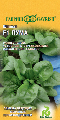 Шпинат Пума F1 1 г (Голландия) Н19