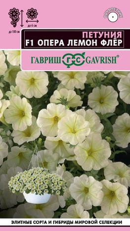 Петуния Опера Лемон флер F1 ампельная, 4 шт. гранул. пробирка серия Элитная клумба Н22