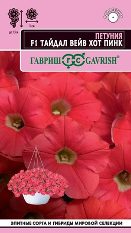 Петуния Тайдал Вейв хот пинк F1 (Минитуния) суперкаскад. 4 шт. гранул. проб. серия Элитная клумба 