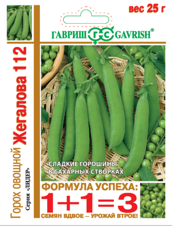 Горох овощной Жегалова 112 (сахарный) серия 1+1/ 25 г Н13