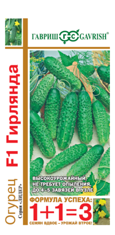Огурец Гирлянда F1 серия 1+1/20 шт. автор.