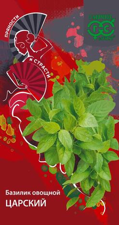 Базилик Царский 0,1 г серия Пряности и страсти