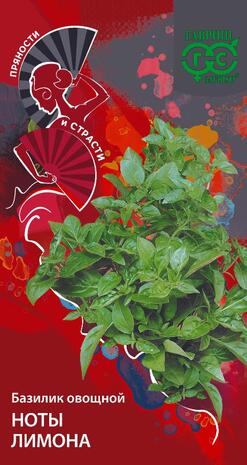 Базилик Ноты лимона 0,1 г серия Пряности и страсти