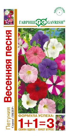Петуния Весенняя песня многоцв. смесь* 0,25 г сер.1+1 Н14