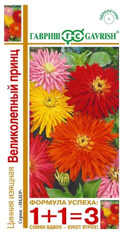 Цинния Великолепный принц,  кактусовидная смесь 0,5 г