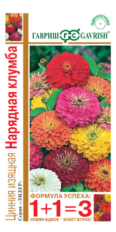Цинния Нарядная клумба, (крупная ) смесь 0,5 г серия 1+1 