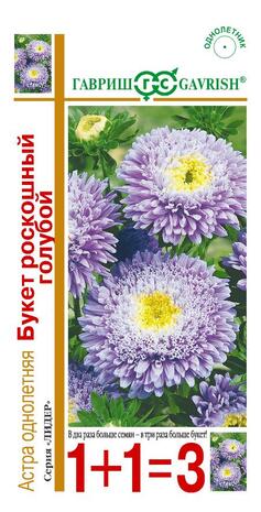Астра Букет роскошный голубой 0,5г, серия 1+1  Н14