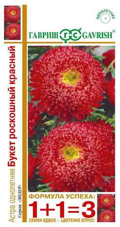Астра Букет роскошный красный 0,5г, серия 1+1  Н14