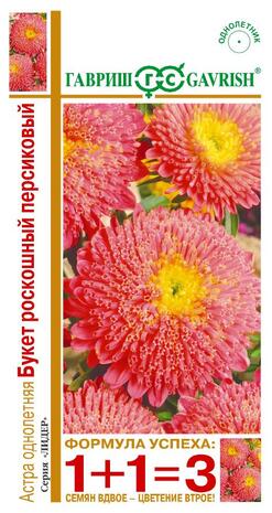 Астра Букет роскошный персиковый 0,5г, серия 1+1  Н14