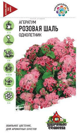 Агератум Розовая шаль* 0,1 г Уд. с.