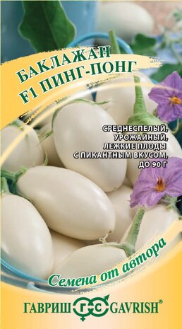 Баклажан Пинг-понг F1 0,3 г автор.