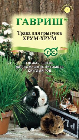 Трава для грызунов Хрум-хрум 10 г Н9
