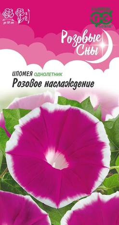 Ипомея нил Розовое наслаждение 0,3 г серия Розовые сны