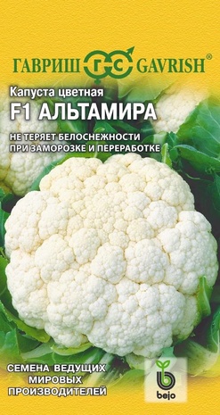 Капуста цветная Альтамира F1 10 шт.(Голландия) Н14