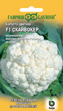 Капуста цветная Скайвокер F1 10 шт.(Голландия) Н14