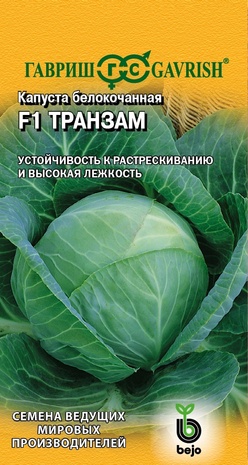 Капуста белокоч. Транзам F1 10 шт. для хранения (Голландия)