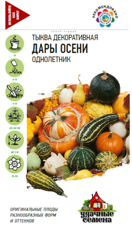 Тыква декоративная Дары осени 0,5 г Уд.с.