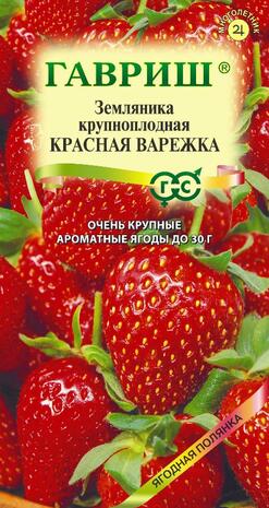 Земляника Красная варежка* 0,01 г Н13 Земляника Красная варежка* 0,01 г Н13