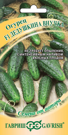 Огурец Дедушкина внучка F1 10 шт. автор. Н13