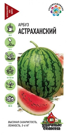 Арбуз Астраханский 1 г  Уд. с.
