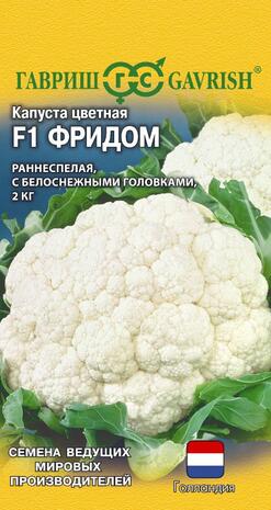 Капуста цветная Фридом F1 10 шт.(Голландия) Н14