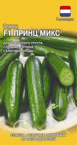 Огурец Принц Микс F1 8 шт. (Голландия) Н14