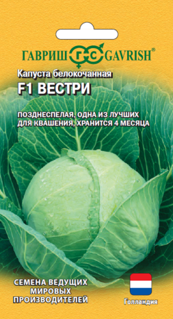 Капуста белокоч. Вестри F1 10 шт. для квашения (Голландия) Капуста белокоч. Вестри F1 10 шт. для квашения (Голландия)