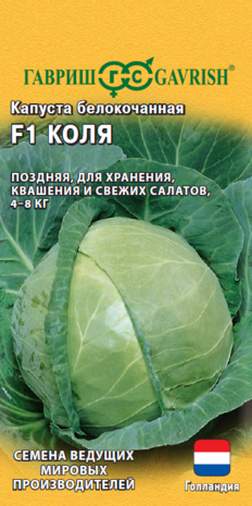 Капуста белокоч. Коля F1 10 шт. для квашения (Голландия)