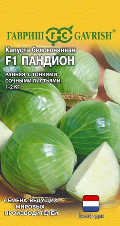 Капуста белокоч. Пандион F1 10 шт. для потр. в свежем виде (Голландия)