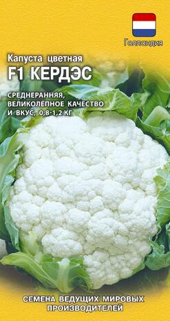 Капуста цветная Кердэс F1 10 шт.(Голландия) Н14