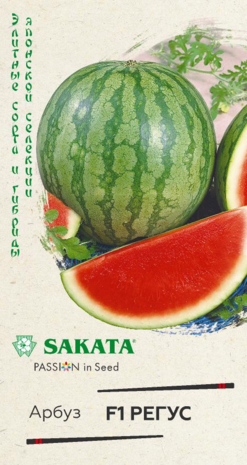 Арбуз Регус F1 3 шт. бессемянный (Саката)