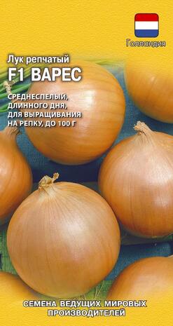 Лук репч. Варес F1 0.2 г (Голландия) Н14