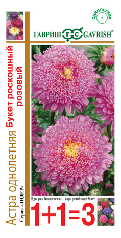 Астра Букет роскошный розовый 0,5г, серия 1+1  Н14