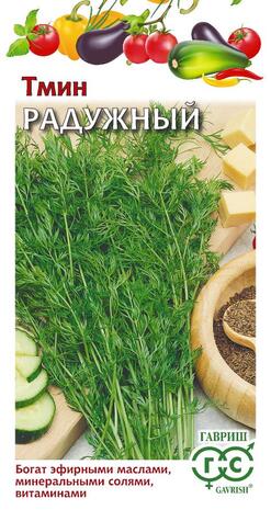 Тмин Радужный 0,05 г Н14