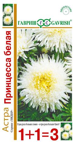 Астра Принцесса белая 0,5 г, серия 1+1 Н14