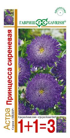 Астра Принцесса сиреневая 0,5 г, серия 1+1 Н14