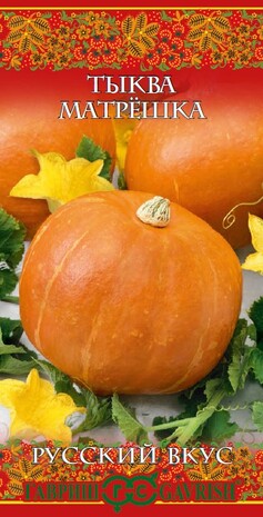 Тыква Матрешка 1 г серия Русский вкус!
