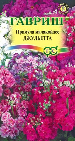 Примула мягковатая (первоцвет) Джульетта, малакойдес* 10 шт. 