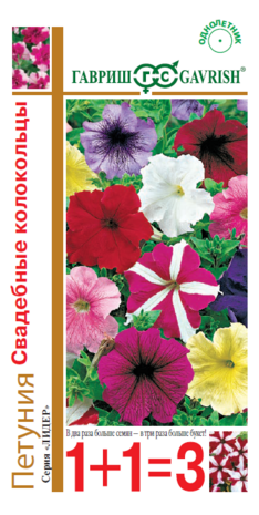 Петуния Свадебные колокольцы смесь крупноцв.* 0,25 г сер. 1+1 Н14