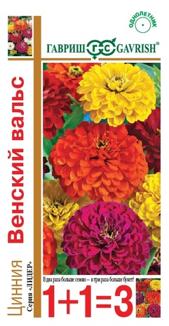 Цинния Венский вальс, смесь 0,5 г сер.1+1