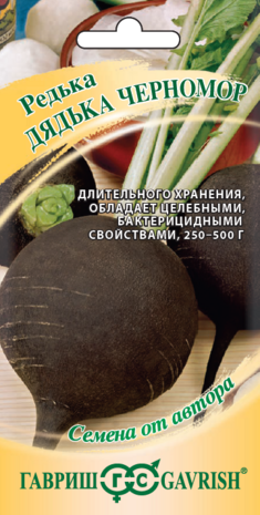Редька Дядька Черномор  2,0 г Н15