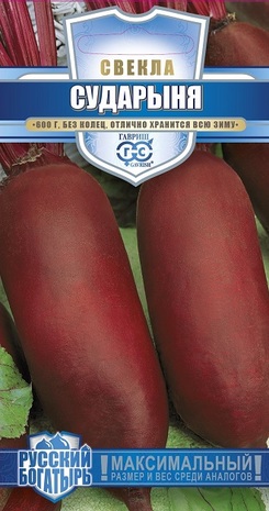 Свекла Сударыня 2,0 г серия Русский богатырь Н14