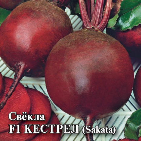 Свекла столовая Кестрел F1 25 г (Саката)