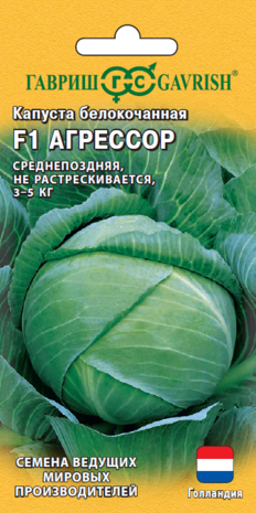 Капуста белокоч. Агрессор F1 10 шт. (Голландия) Н15