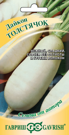 Дайкон Толстячок 1 г автор. Н15
