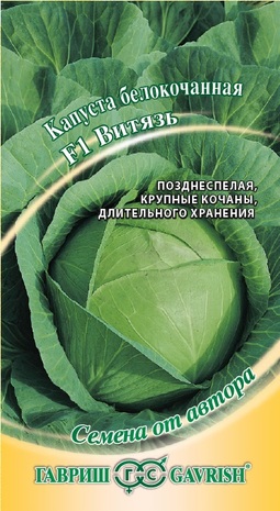 Капуста белокочанная F1 Витязь
