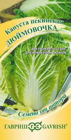 Капуста пекинская Дюймовочка