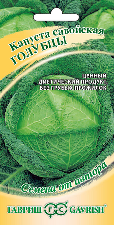Капуста савойская Голубцы