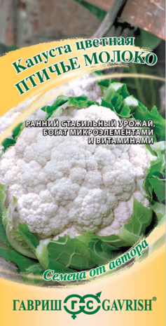 Капуста цветная Птичье молоко
